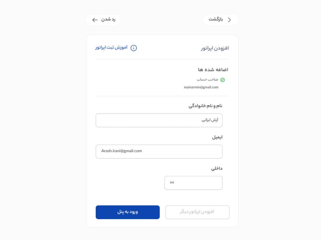 افزودن اپراتور