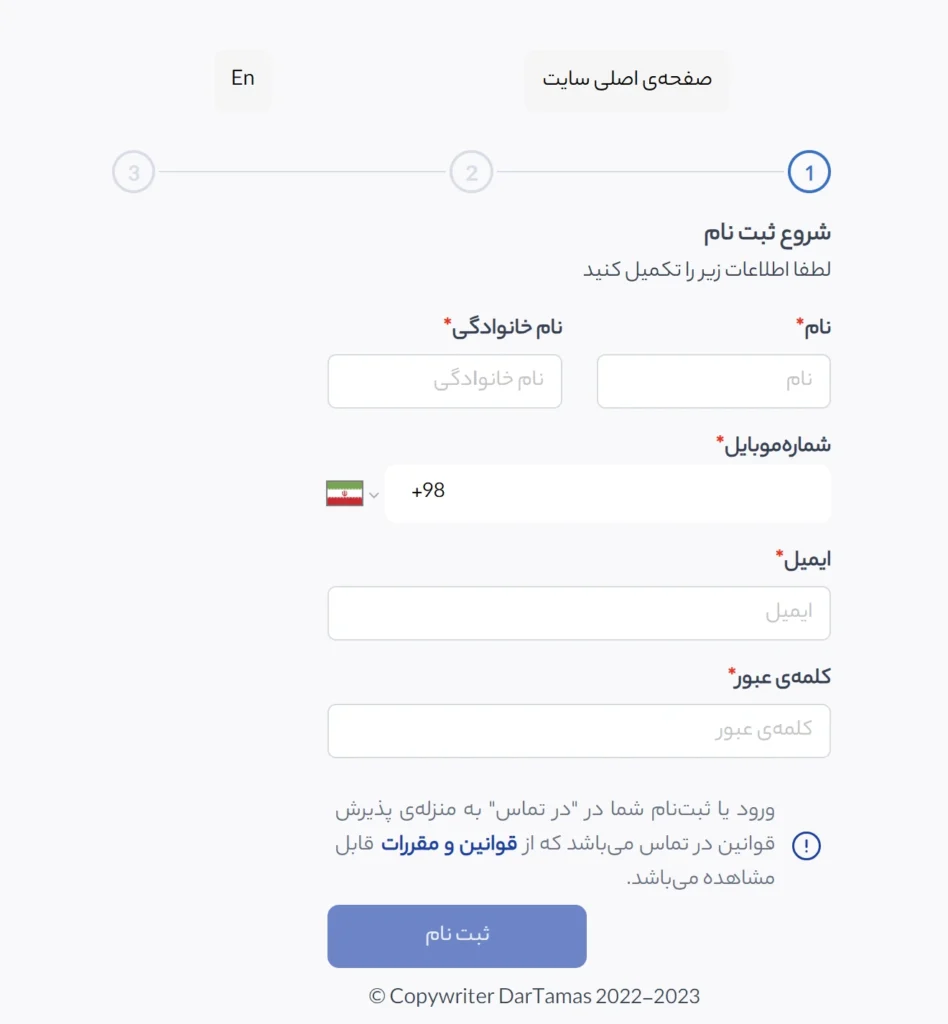 ثبت نام درتماس
