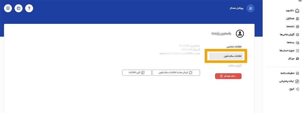 اطلاعات سافت فون همکار