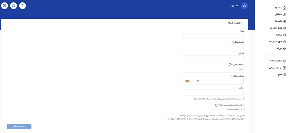 دعوت به همکاری در پرتال درتماس