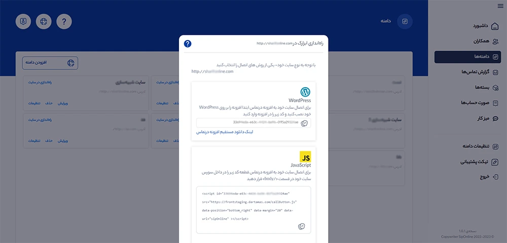 اطلاعات دامنه در پرتال درتماس