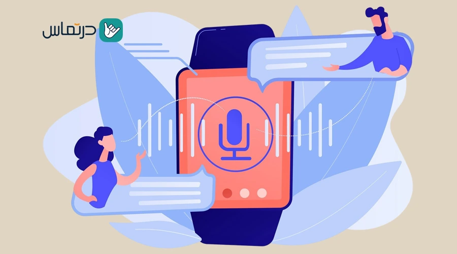 تفاوت گفتگوی آنلاین وتماس تلفنی
