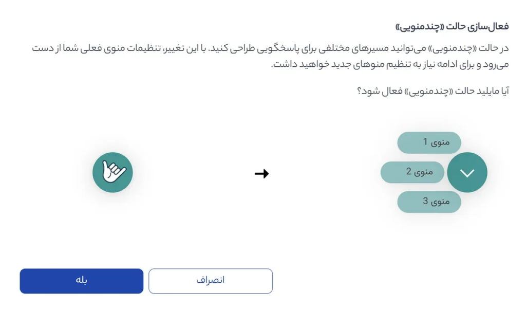 تعریف حالت چند منویی در ابزارک درتماس