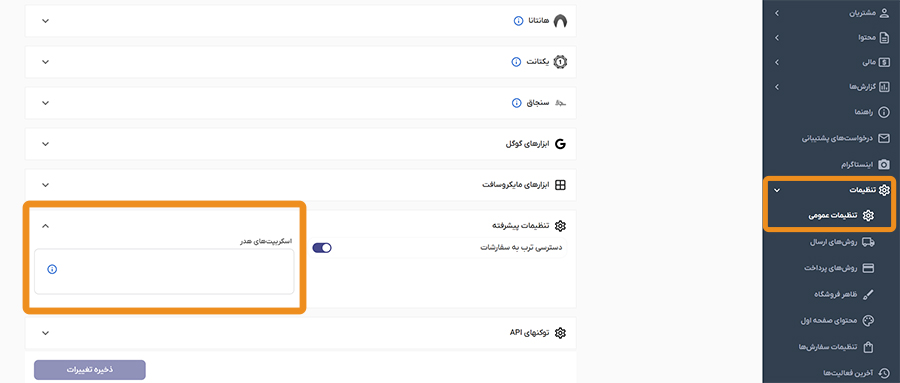 ثبت کد اسکریپت در میکسین