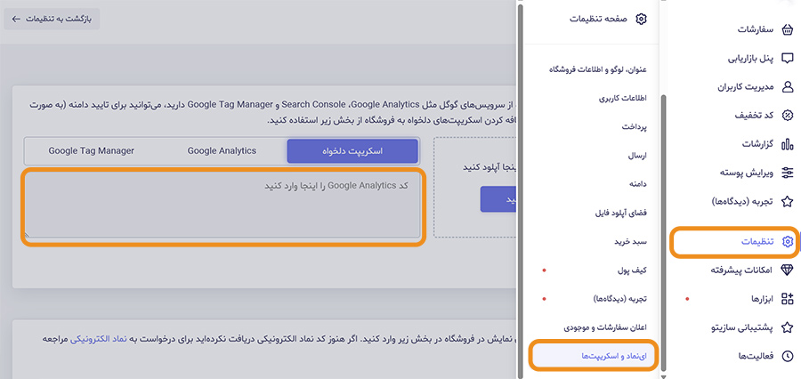 قراردادن کد اسکریپت در سازیتو