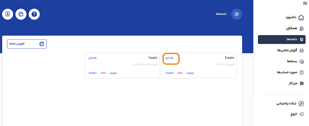 کد اسکریپت اختصاصی هر دامنه