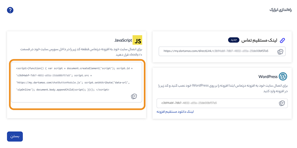 کپی کردن کد اسکریپت