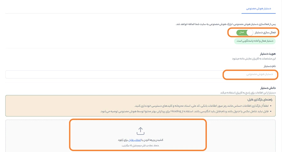 فعالسازی دستیار هوش مصنوعی