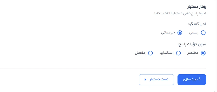 لحن و بیان دستیار هوش مصنوعی